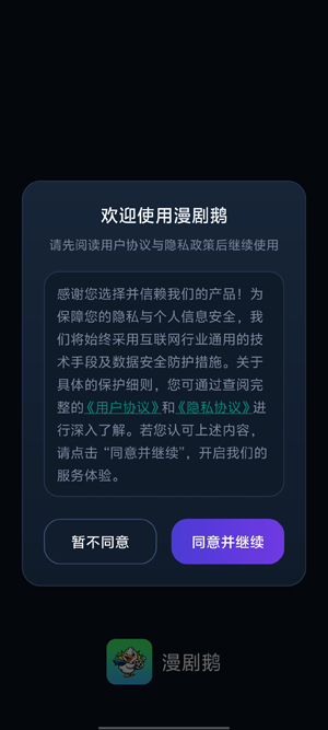 漫剧鹅app官方版 漫剧鹅app官方版