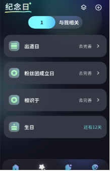星事记手机版下载