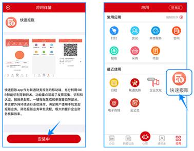 联通办公软件随沃行 联通办公软件随沃行