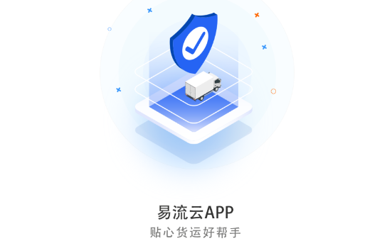 易流云gps车辆监控app 易流云gps车辆监控app