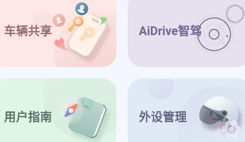 爱玛出行app官方版