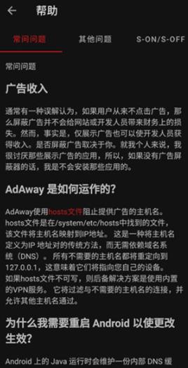 AdAway中国版host源app官方版 AdAway中国版host源app官方版