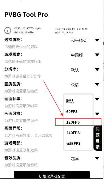 PVBG画质修改器app手机版PVBG Tool Pro