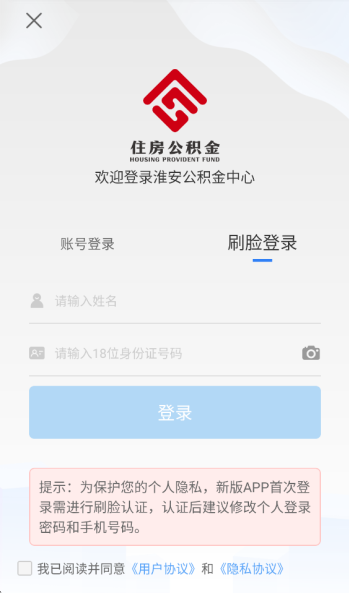 淮安公积金app手机版 淮安公积金app手机版