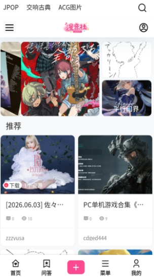漫音社最新版下载 漫音社最新版下载