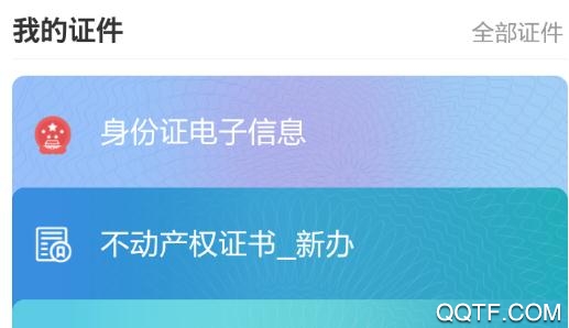 爱山东人脸识别app官方版 爱山东人脸识别app官方版