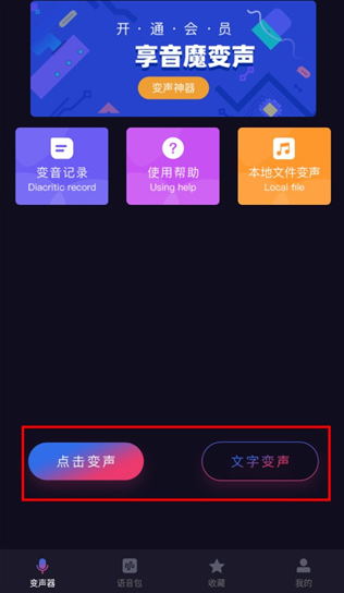 音魔变声器最新版下载 音魔变声器最新版下载