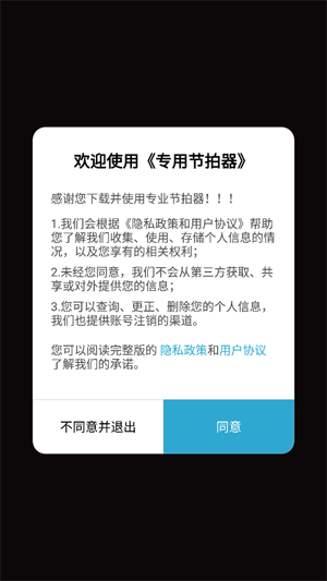 Pro Metronome专业节拍器最新版 Pro Metronome专业节拍器最新版
