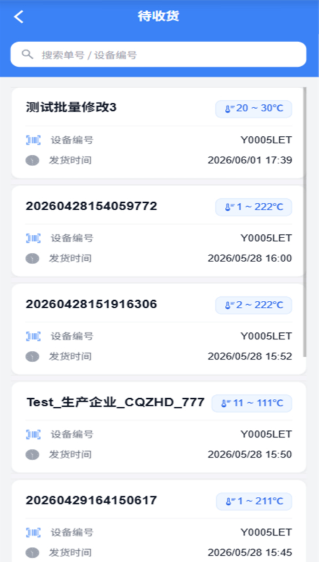 智慧冷链下载最新版 智慧冷链下载最新版