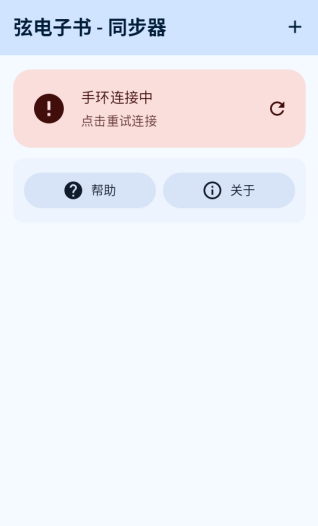 弦电子书同步器手机版下载