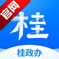 桂政办app最新版