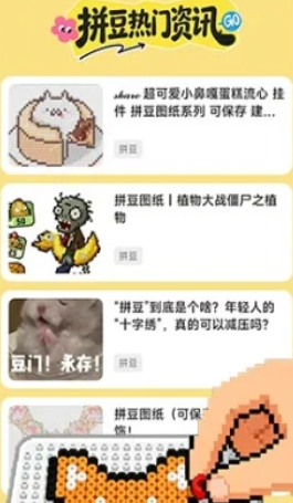 像素拼豆diy下载最新版 像素拼豆diy下载最新版