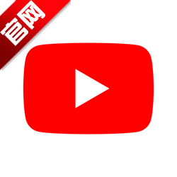 油管youtube官方正版