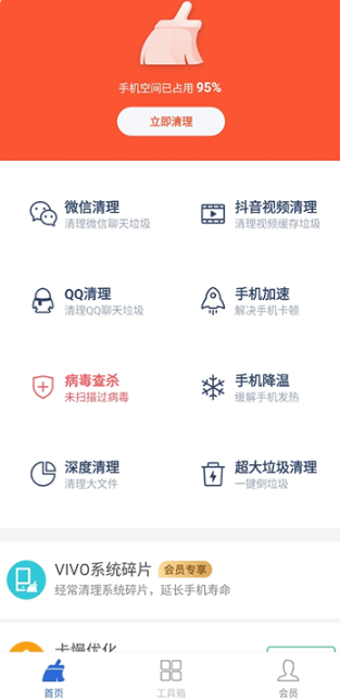 速优清理app最新版下载
