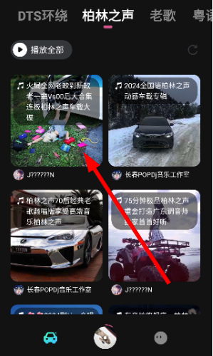 汽车音乐曲库app下载安装免费版