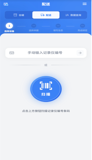 智慧冷链下载最新版 智慧冷链下载最新版