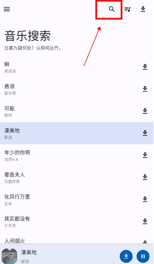 音乐搜索器app手机版下载 音乐搜索器app手机版下载