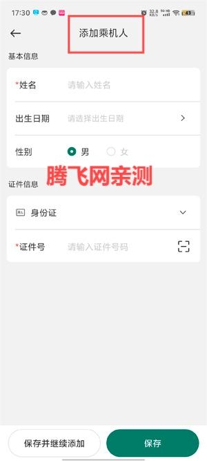 飞联天下app最新版 飞联天下app最新版