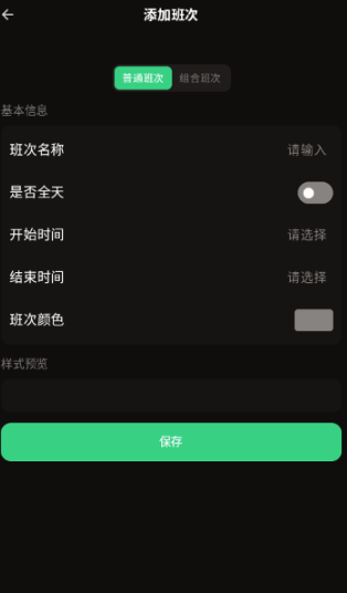 极简排班软件下载安卓版 极简排班软件下载安卓版
