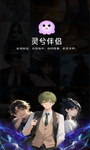 灵兮伴侣最新版下载 灵兮伴侣最新版下载