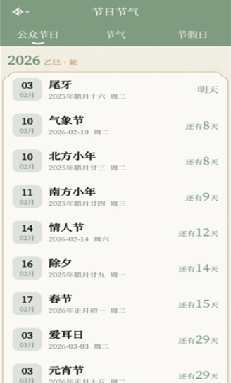 二十四节气日历最新版下载 二十四节气日历最新版下载
