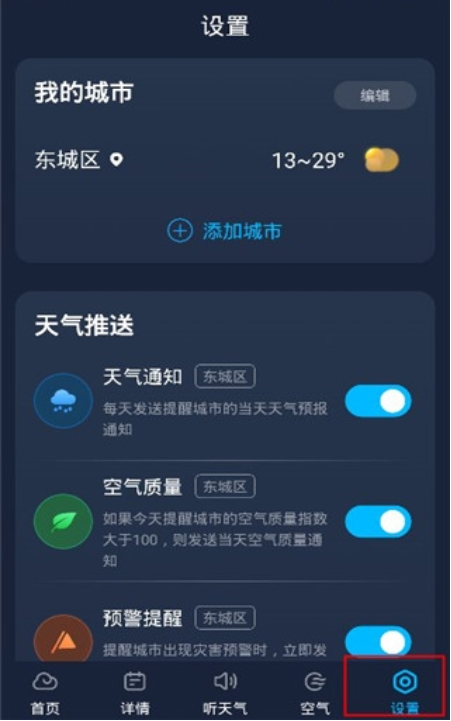 心怡天气安卓版下载 心怡天气安卓版下载