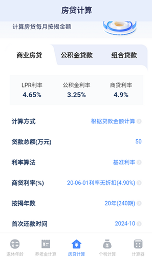 退休计算器下载安装最新版 退休计算器下载安装最新版