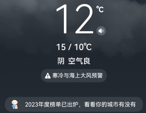 荣耀天气app官方版 荣耀天气app官方版