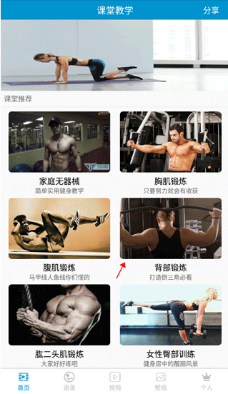 健身教学软件下载免费版