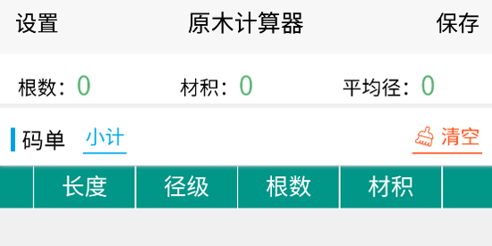 原木计算器app官方版本