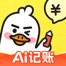 飞鸭AI记账最新版