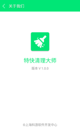 特快清理大师手机版 特快清理大师手机版