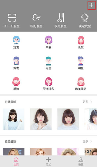 发型美美哒免费版下载 发型美美哒免费版下载