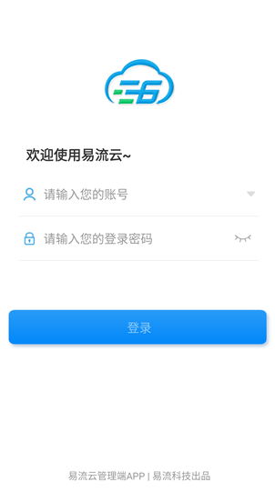 易流云gps车辆监控app 易流云gps车辆监控app