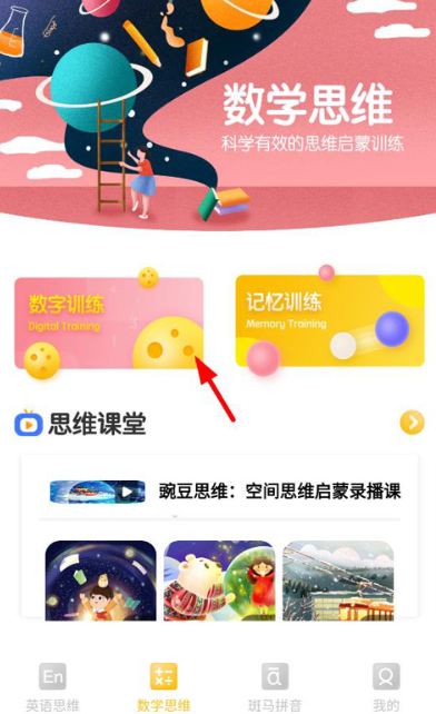 嘟嘟数学智能早教免费版下载