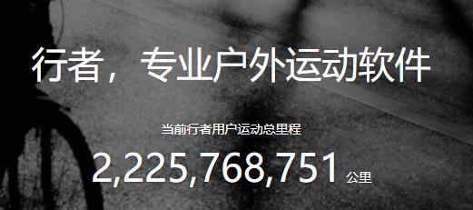 行者骑行app安卓版 行者骑行app安卓版