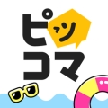 ピッコマPiccoma漫画最新版