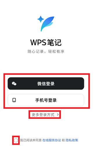 WPS笔记最新版下载 WPS笔记最新版下载