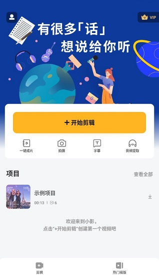 小影剪辑最新版下载 小影剪辑最新版下载