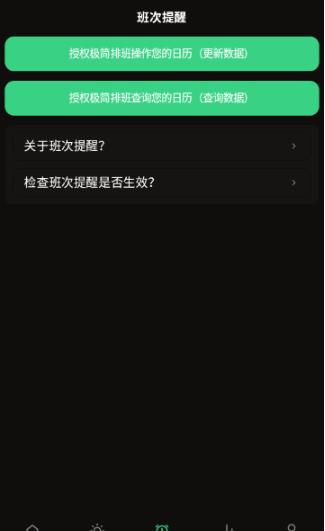 极简排班软件下载安卓版 极简排班软件下载安卓版