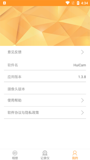 HuiCam行车记录仪app官方版 HuiCam行车记录仪app官方版