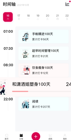 趁早行动安卓版下载