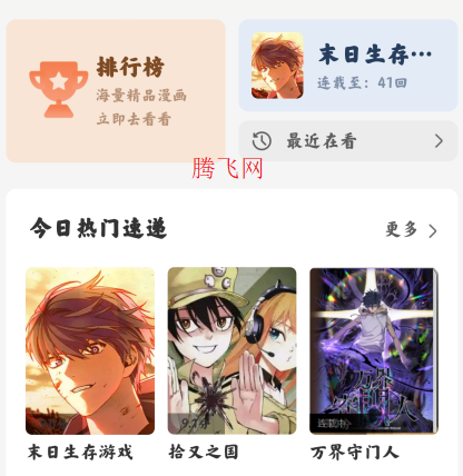 绘梦轩漫画app官方版 绘梦轩漫画app官方版