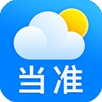 当准天气最新2026版