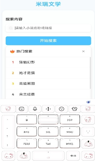 米瑞文学app下载官方版