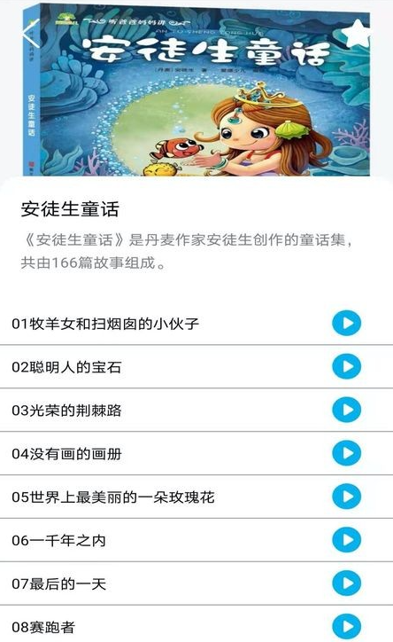 儿童睡前小故事app最新版 儿童睡前小故事app最新版