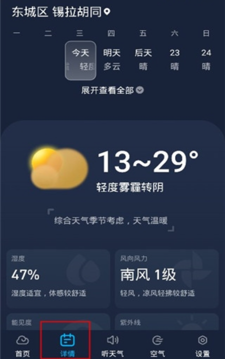 心怡天气安卓版下载 心怡天气安卓版下载