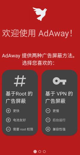 AdAway中国版host源app官方版 AdAway中国版host源app官方版