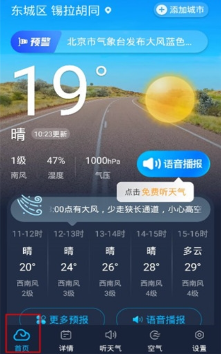 心怡天气安卓版下载 心怡天气安卓版下载