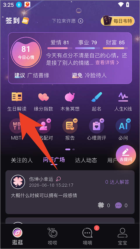小幸运app算命软件 小幸运app算命软件